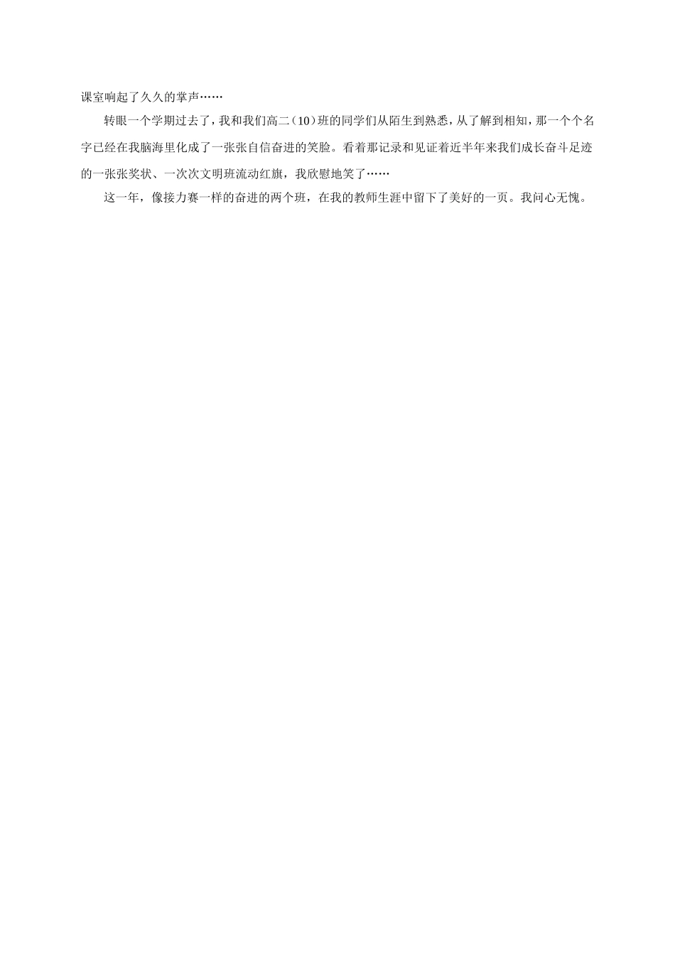 美好而难忘的一年_第2页