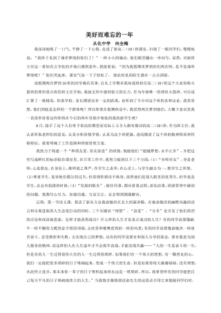 美好而难忘的一年