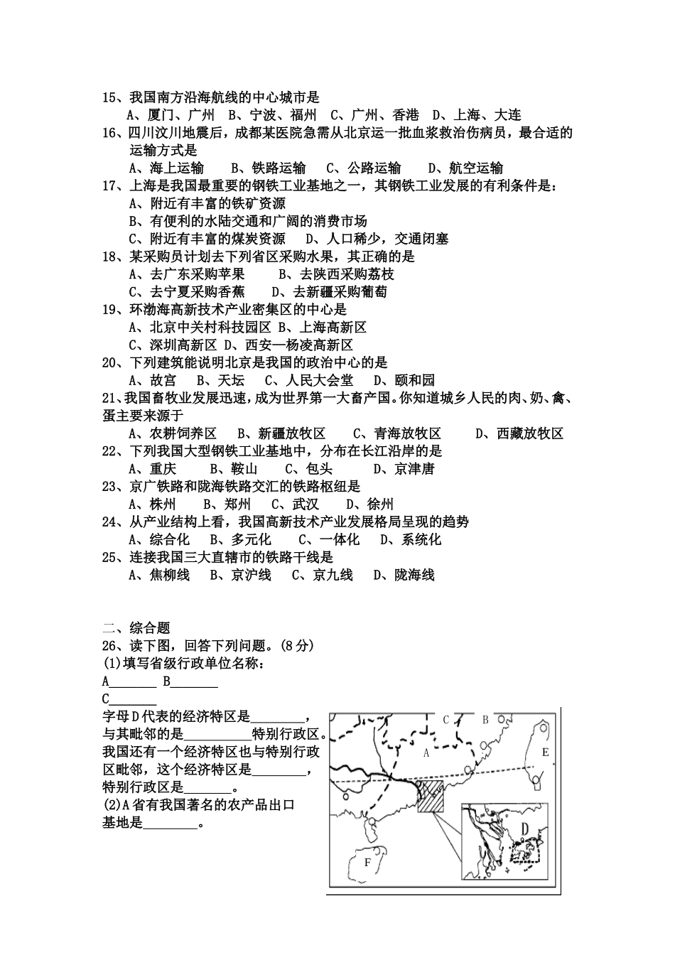 湖南省祁阳县黎家坪镇二中2013年上学期八年级地理试卷（有答案)_第2页