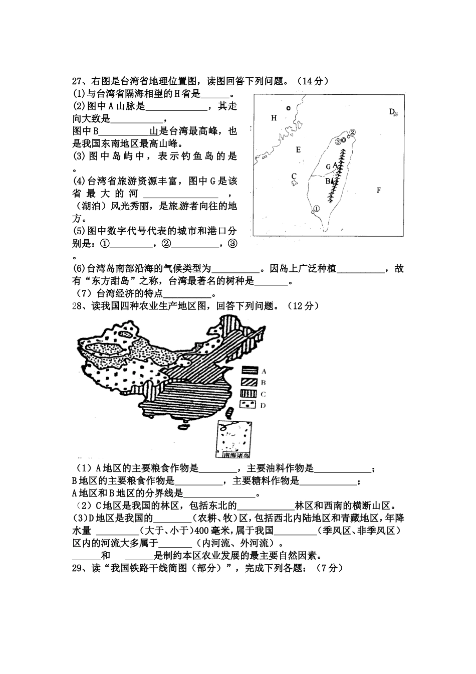 湖南省祁阳县黎家坪镇二中2013年上学期八年级地理试卷（有答案)_第3页