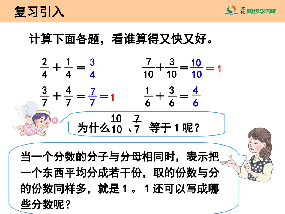 《分数的简单计算（例3）》教学课件_第2页