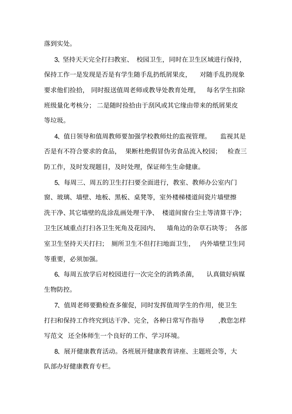 小学爱国卫生月活动实施方案_第2页