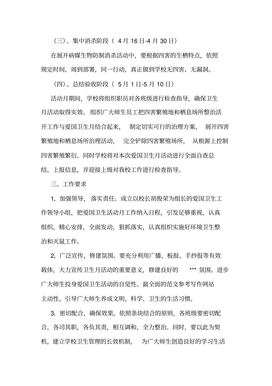 小学爱国卫生月活动实施方案_第3页
