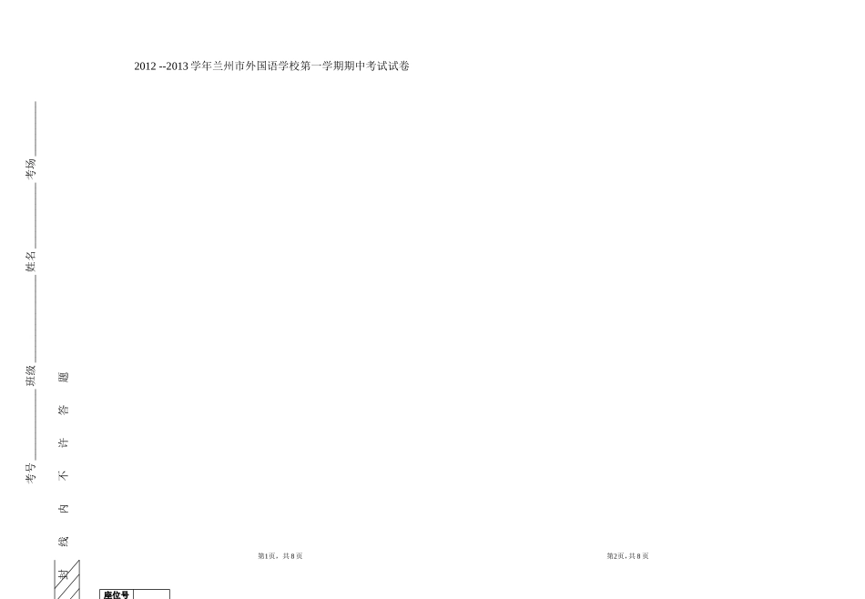 2012其中考试初一_第1页