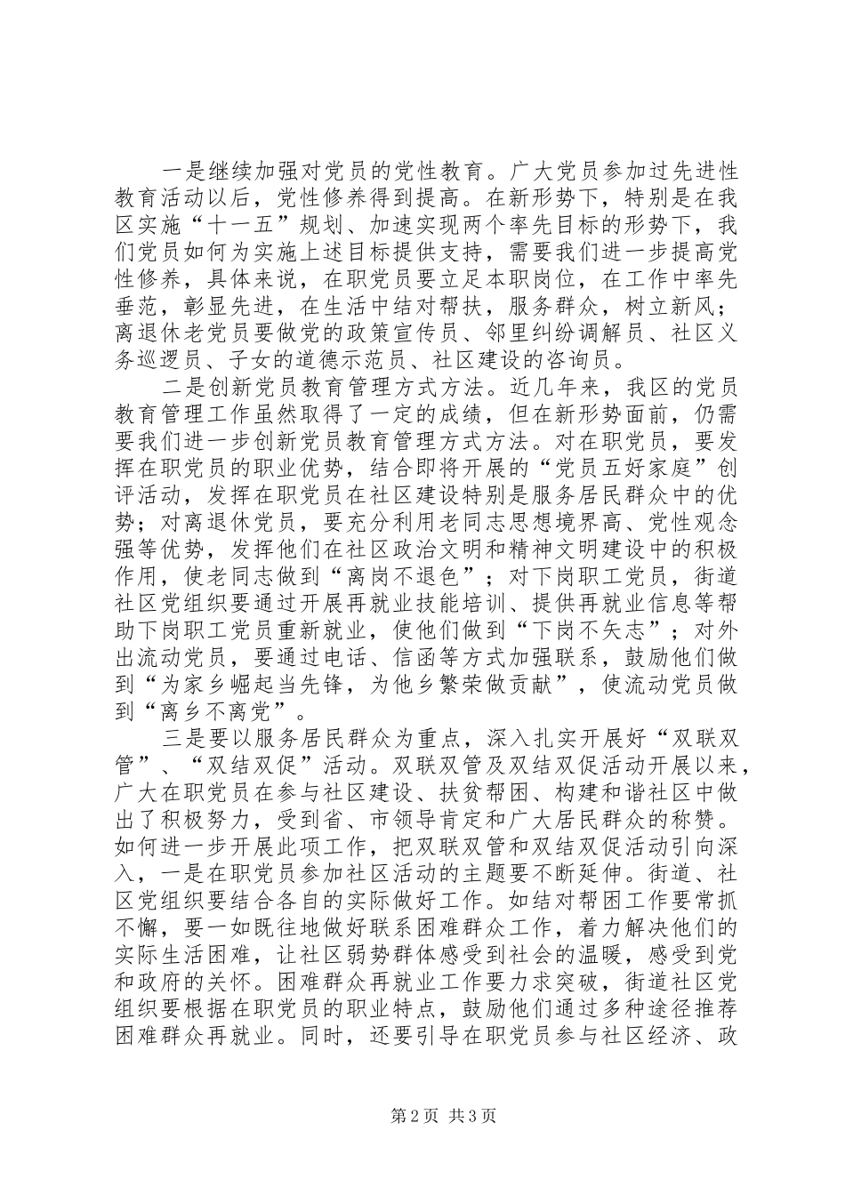 街道暨表彰大会讲话发言_第2页