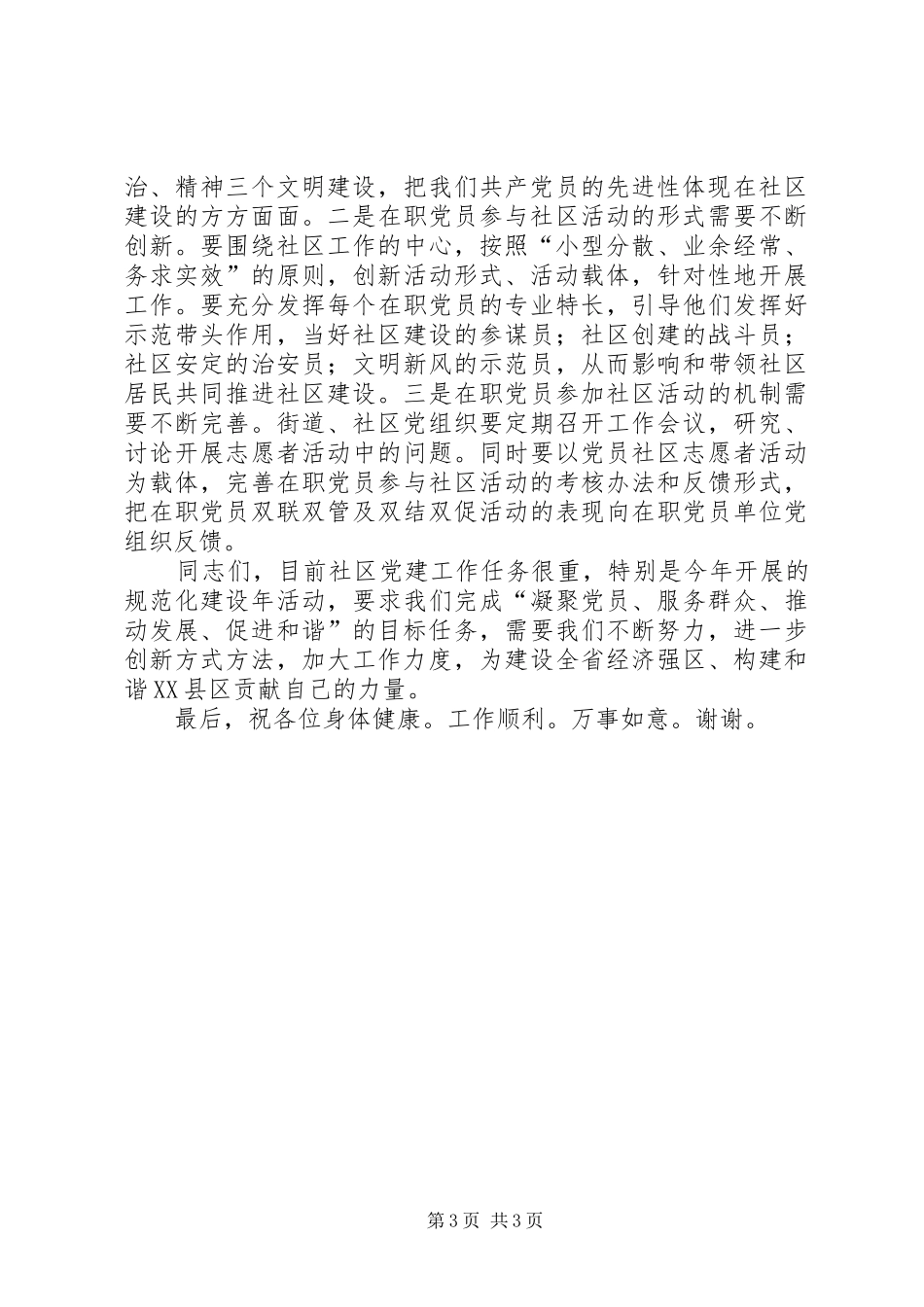 街道暨表彰大会讲话发言_第3页