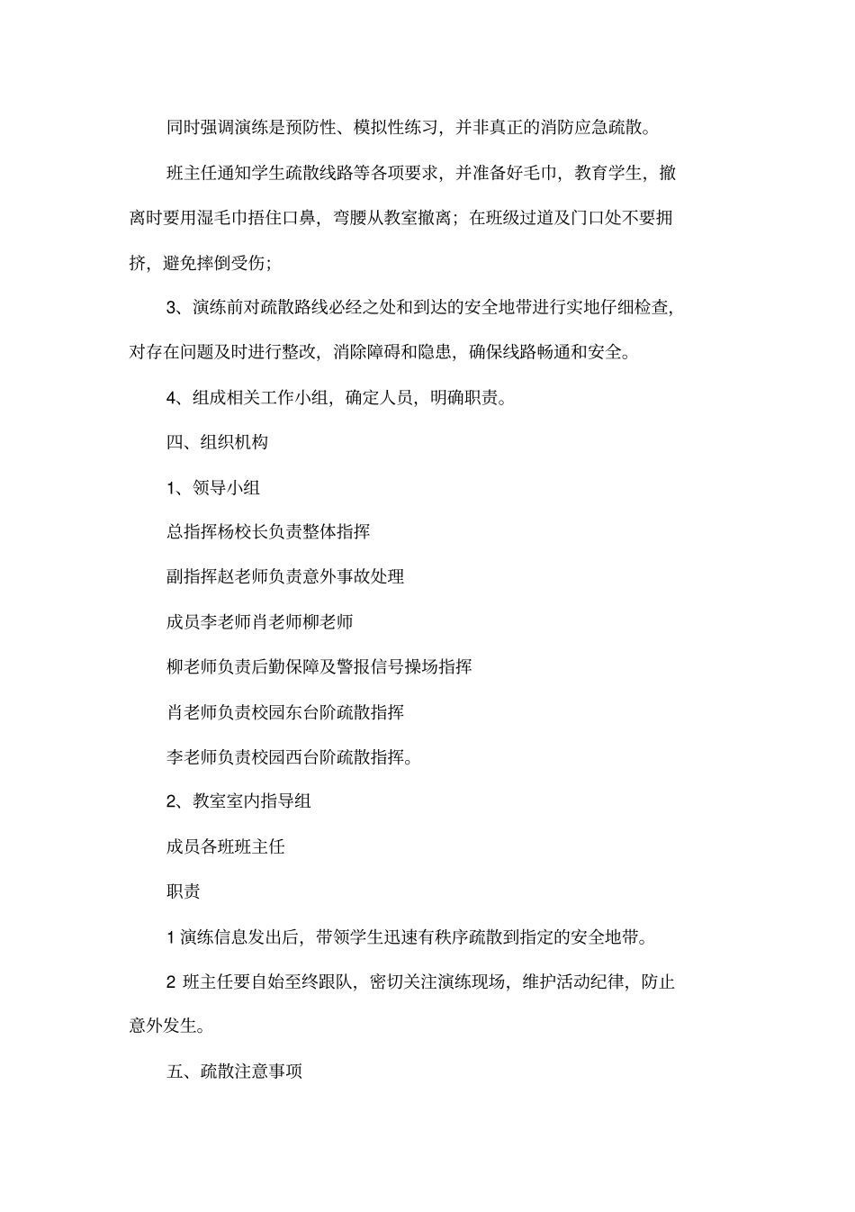 小学消防安全疏散演练活动方案_第2页