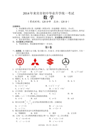 2014年广西来宾市中考数学试题
