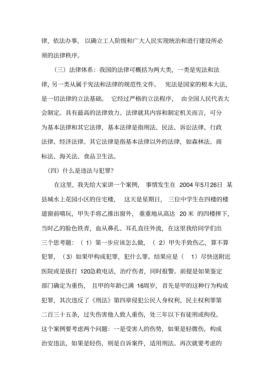 小学法制教育讲座材料_第2页