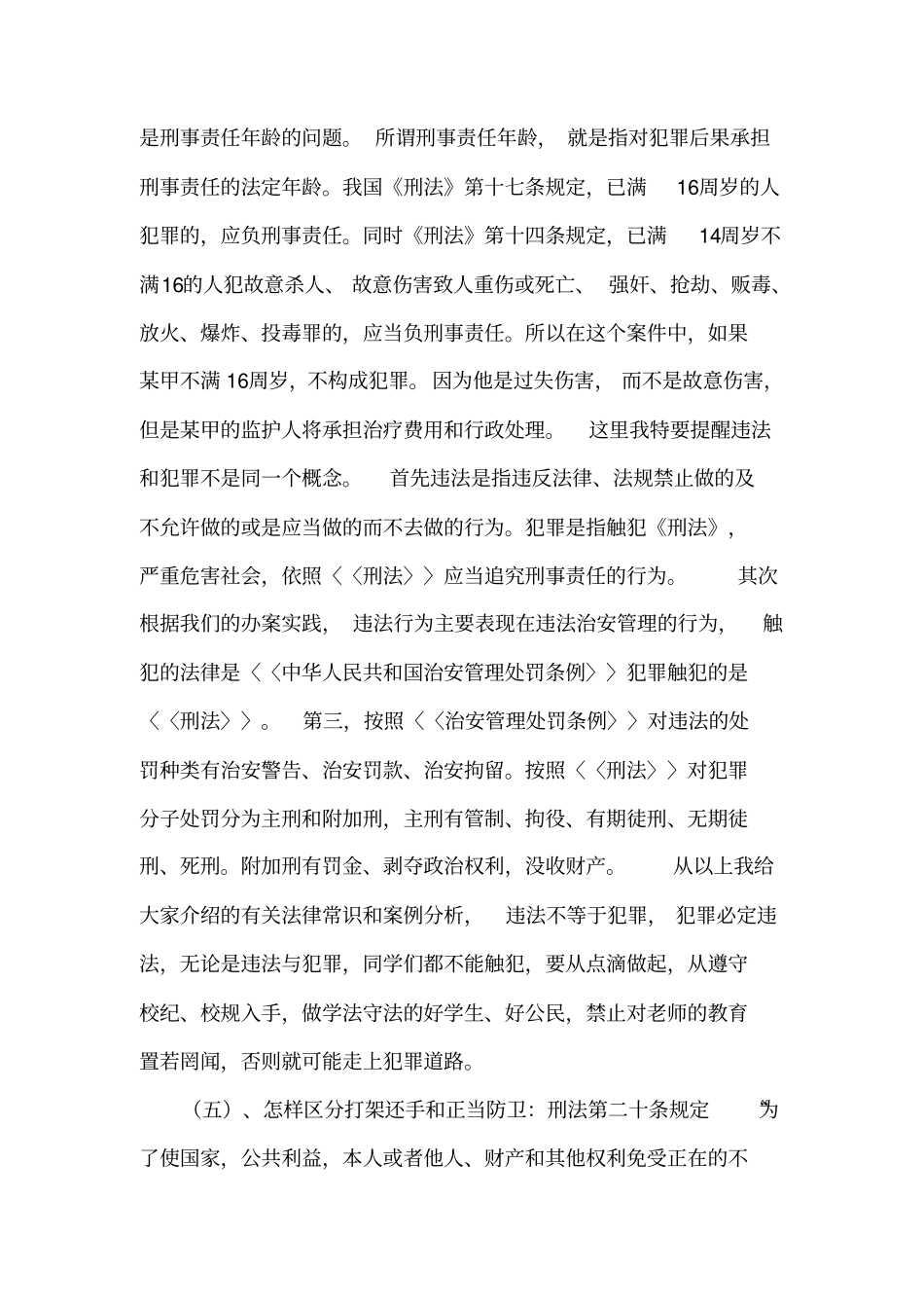 小学法制教育讲座材料_第3页