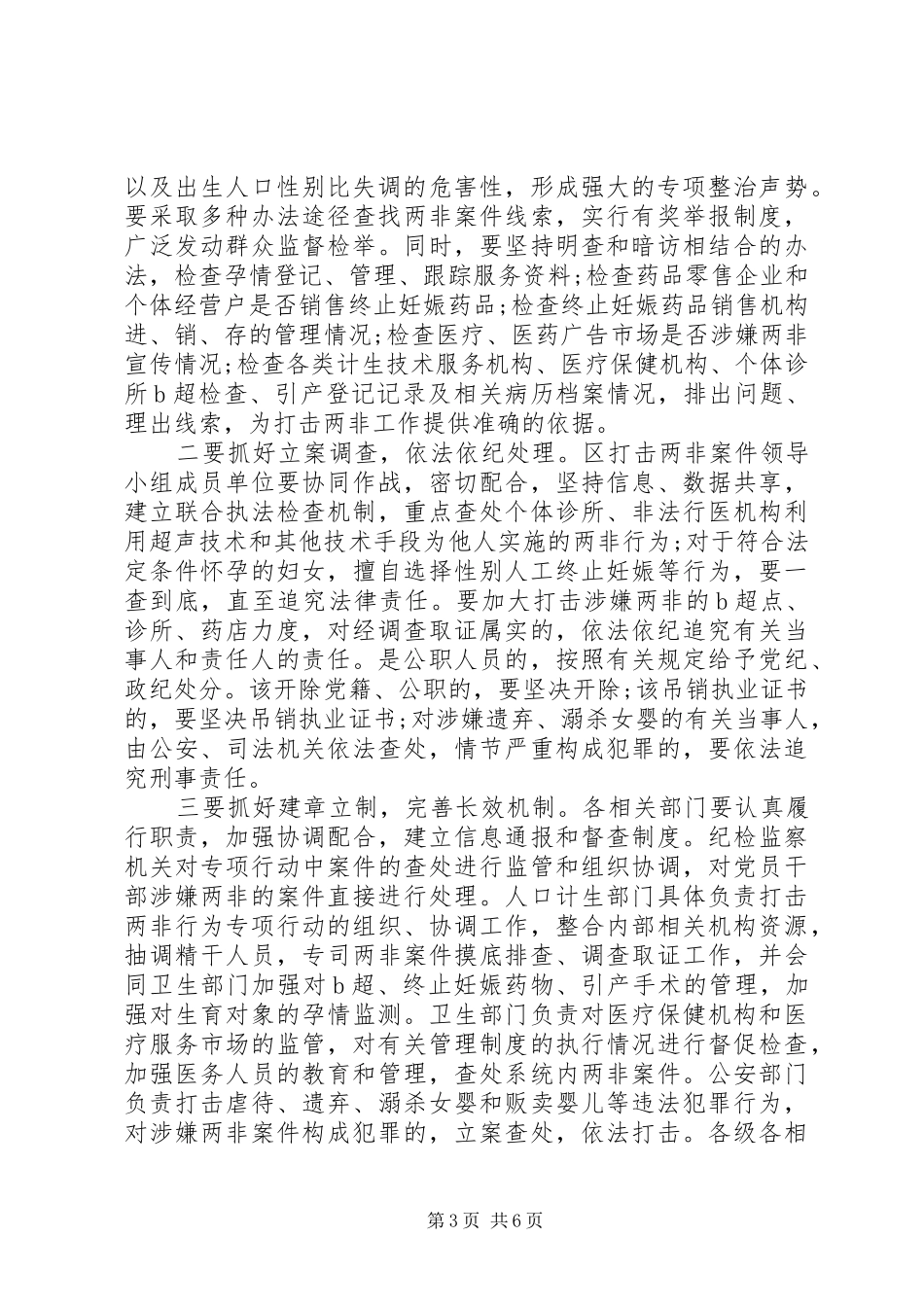 打击两非联席会议讲话发言_第3页