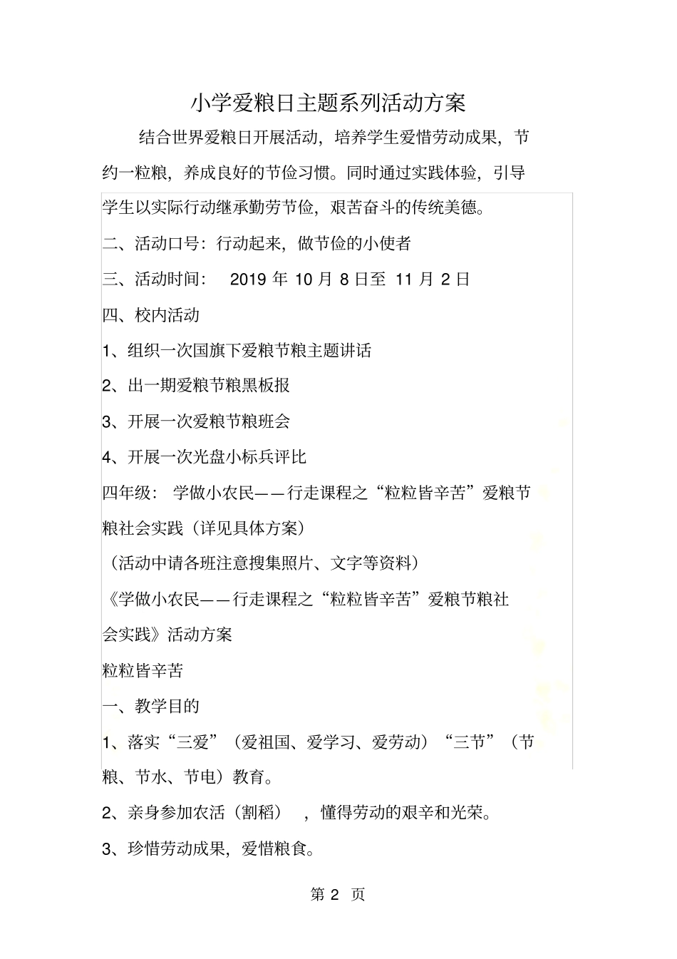 小学爱粮日主题系列活动方案_第2页