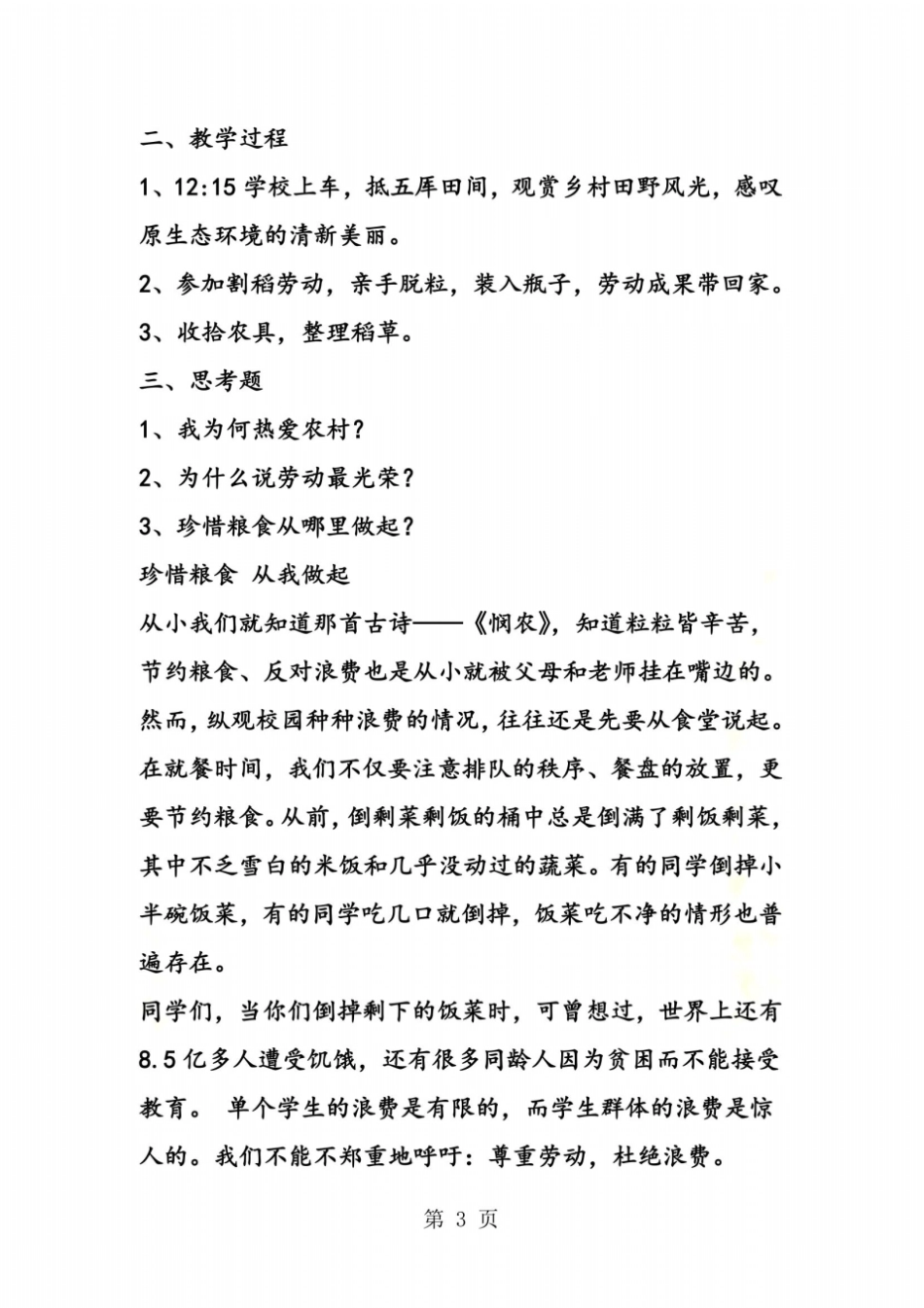 小学爱粮日主题系列活动方案_第3页