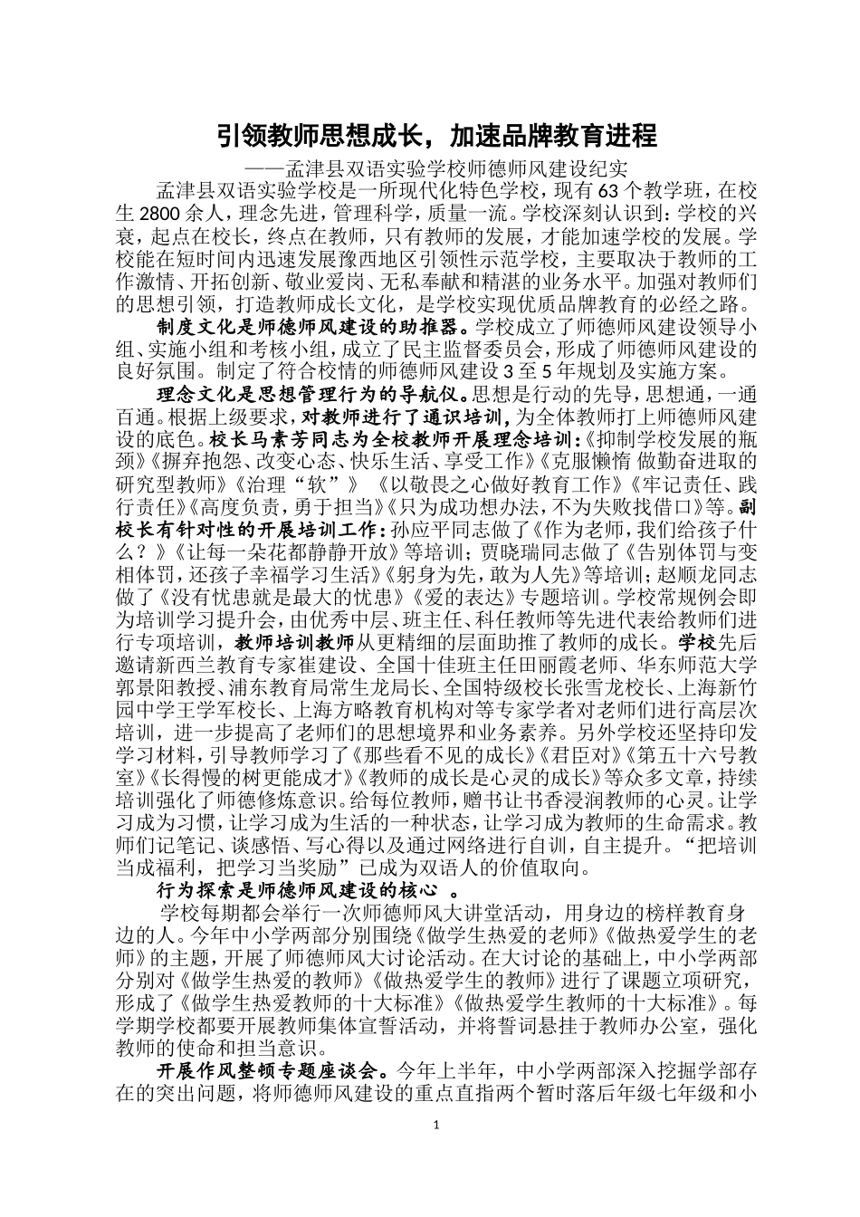 引领教师思想成长_第1页