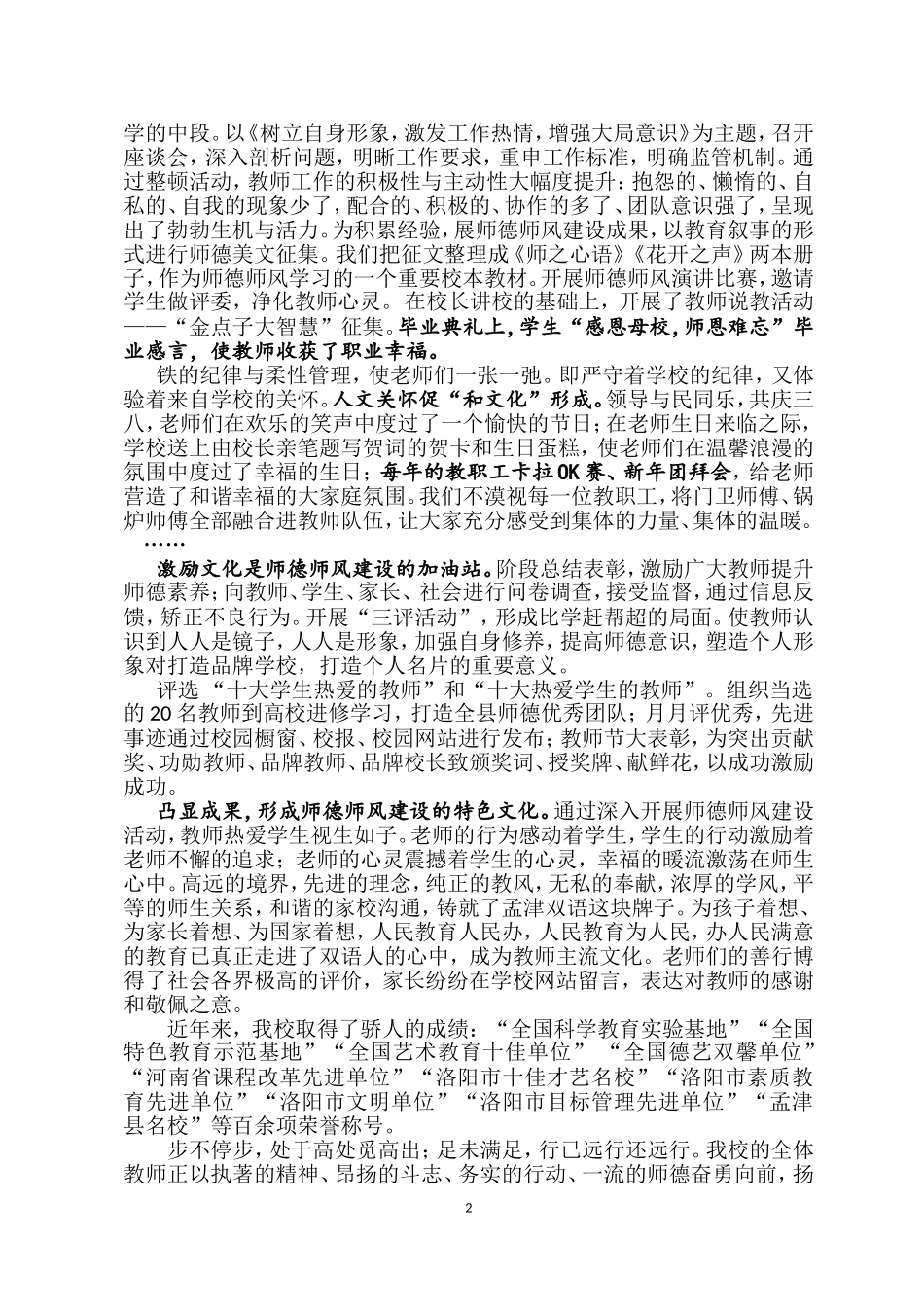 引领教师思想成长_第2页