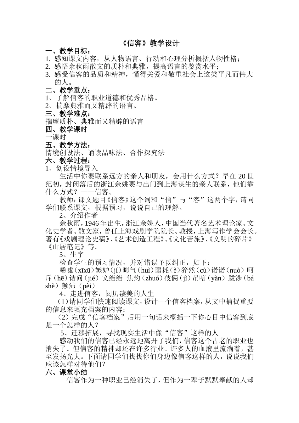 《信客》教学设计_第1页