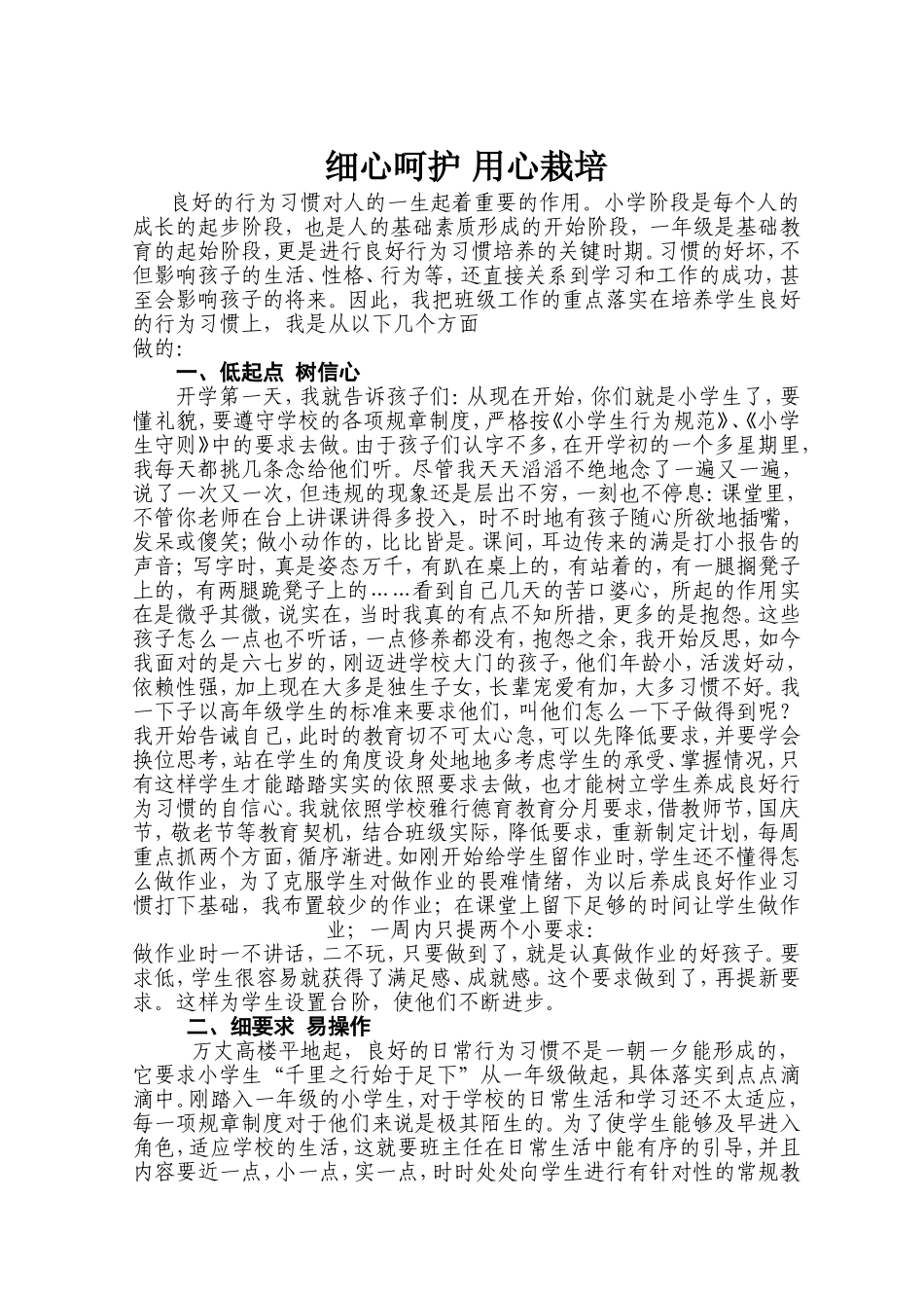 班主任经验介绍_第1页