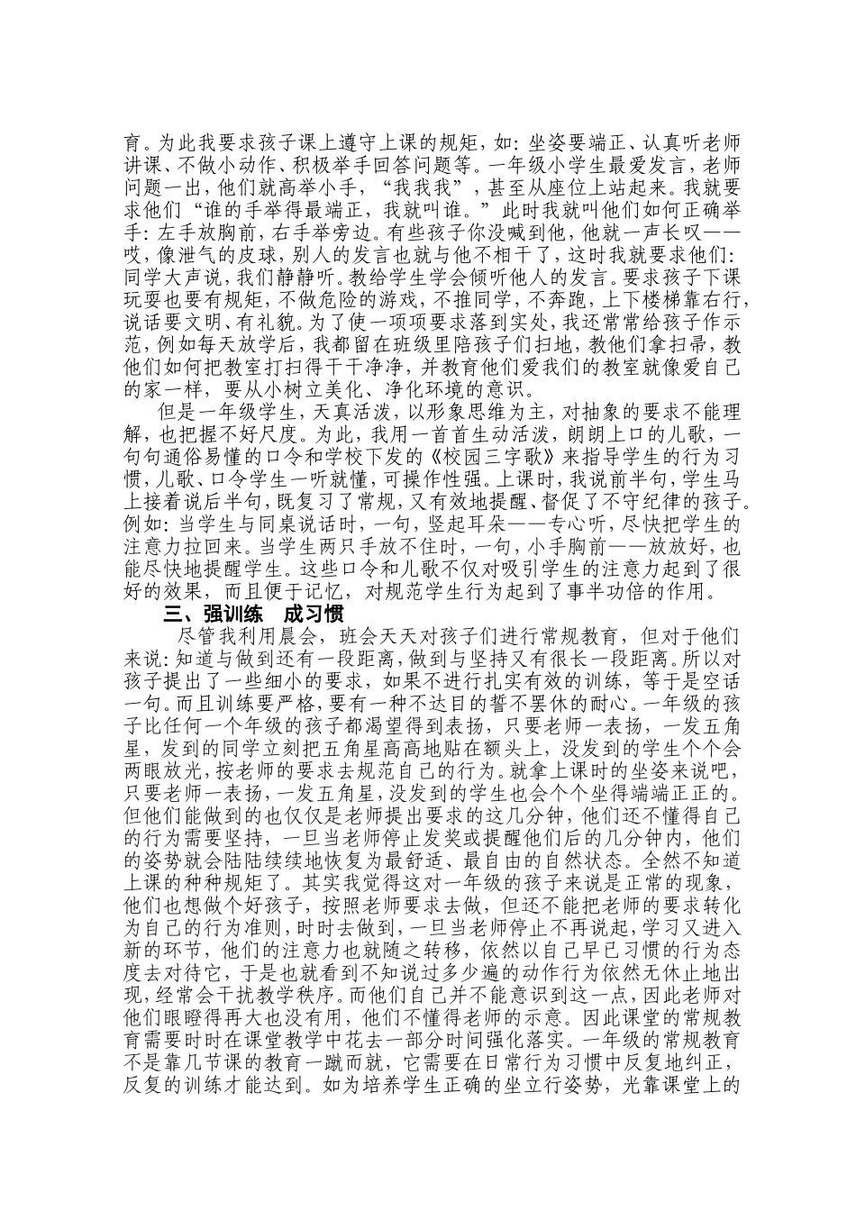 班主任经验介绍_第2页