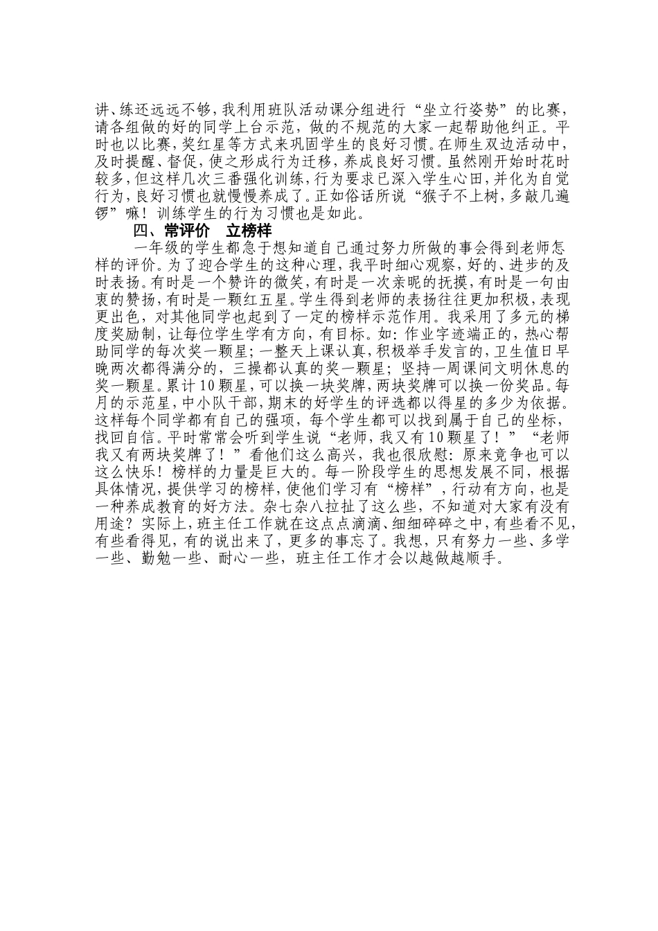 班主任经验介绍_第3页