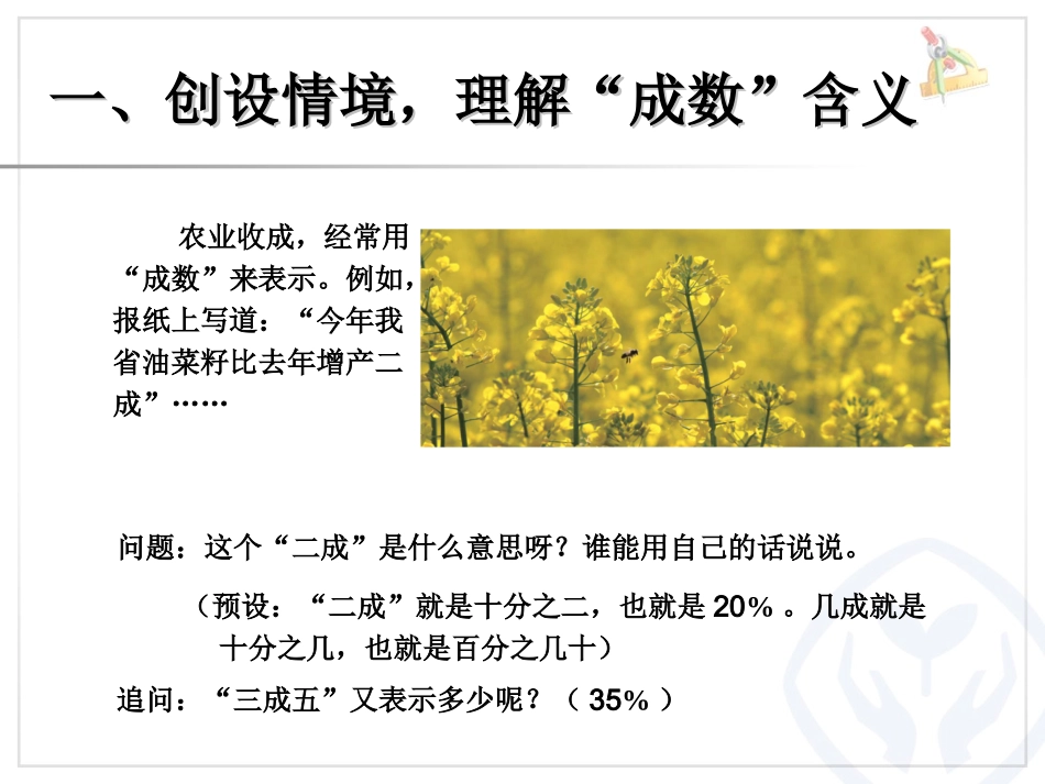 百分数-成数（例2） (3)_第2页