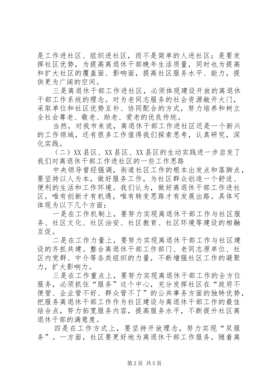 老干部工作进社区现场会讲话发言_第2页
