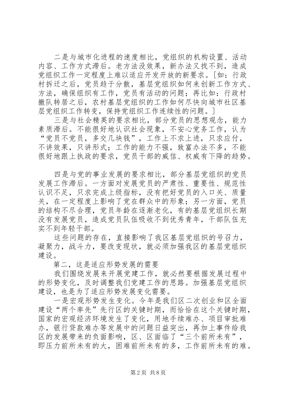 基层支部书记培训学习开班讲话发言_第2页