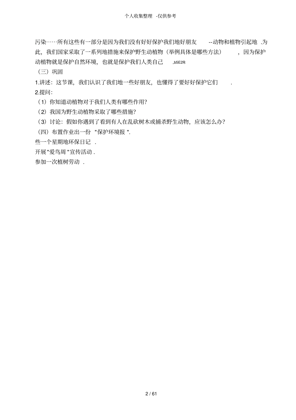 小学环境教育优秀教学导案_第2页