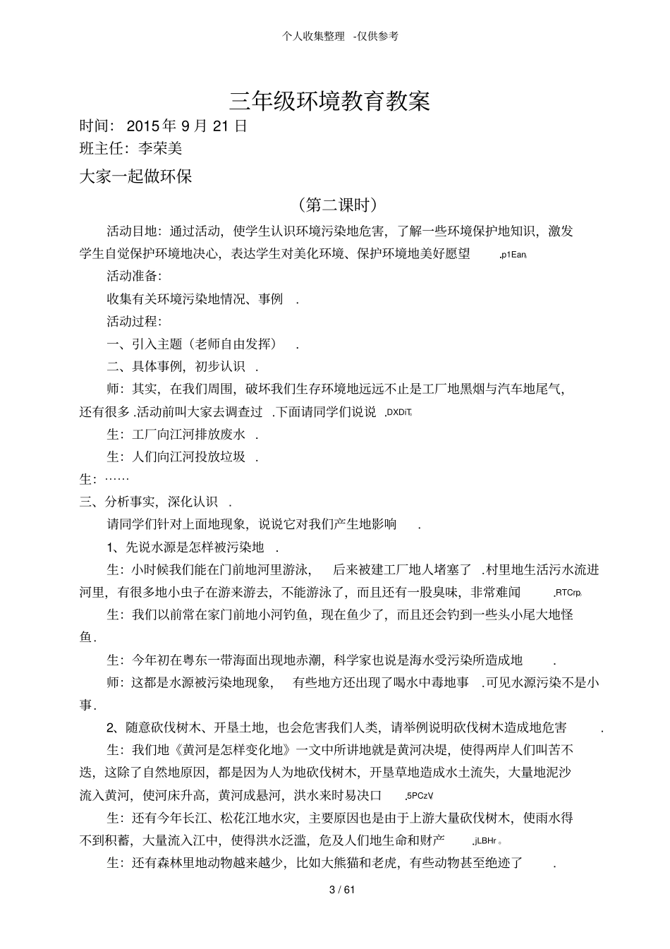 小学环境教育优秀教学导案_第3页