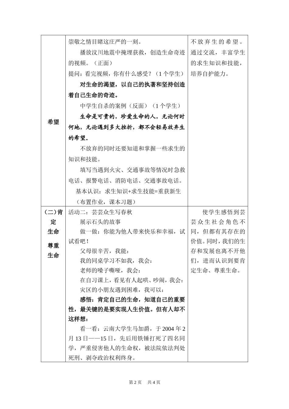 让生命之花绽放教案_第2页