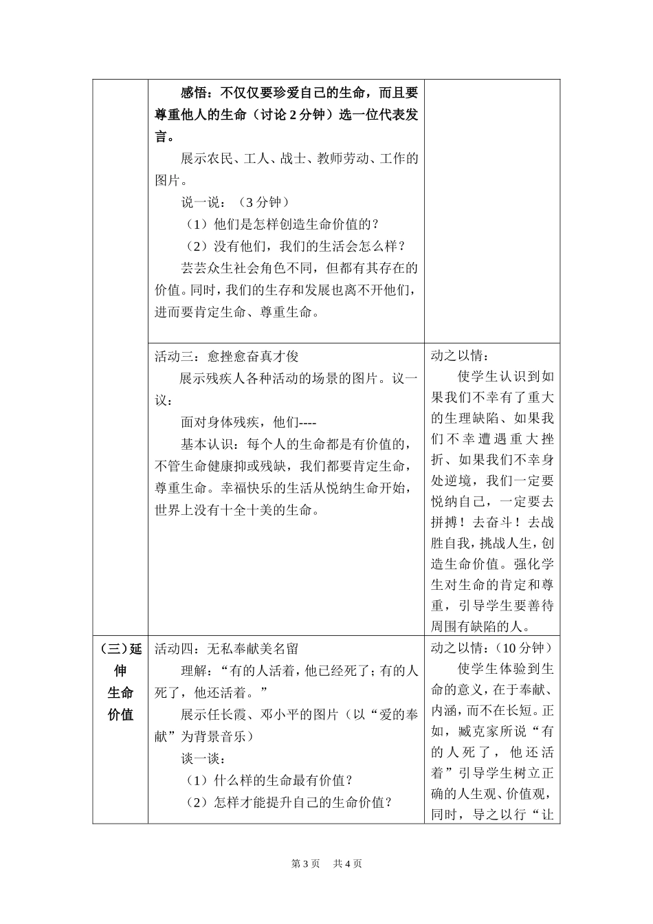 让生命之花绽放教案_第3页
