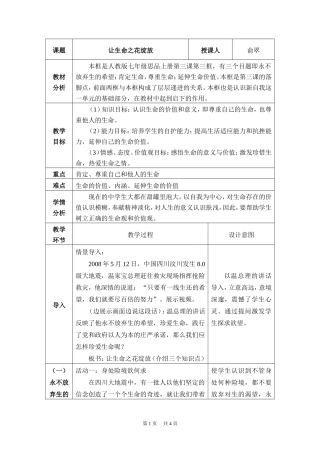 让生命之花绽放教案