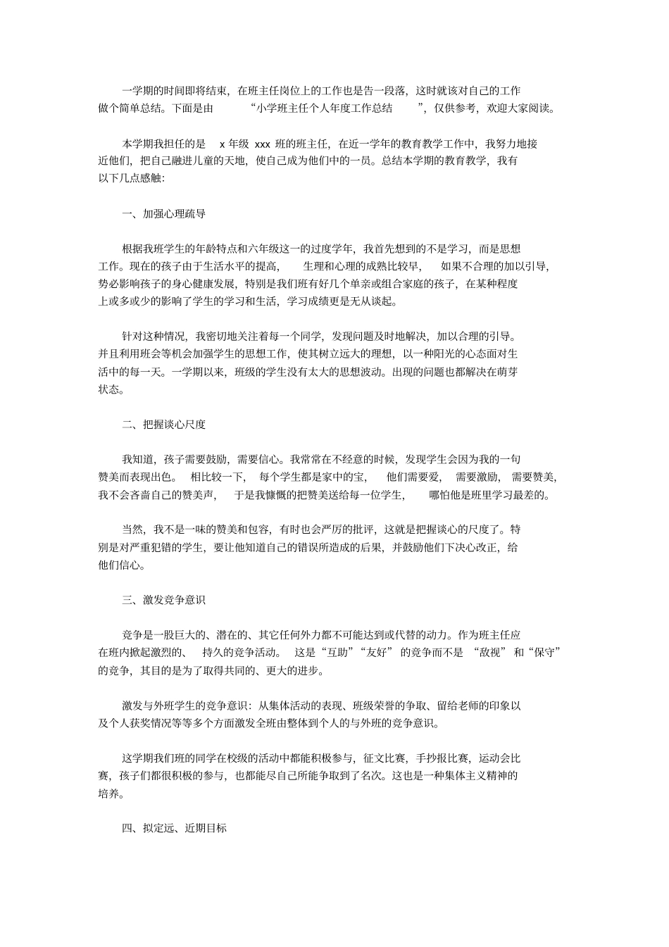 小学班主任个人年工作总结2020【精选】_第1页