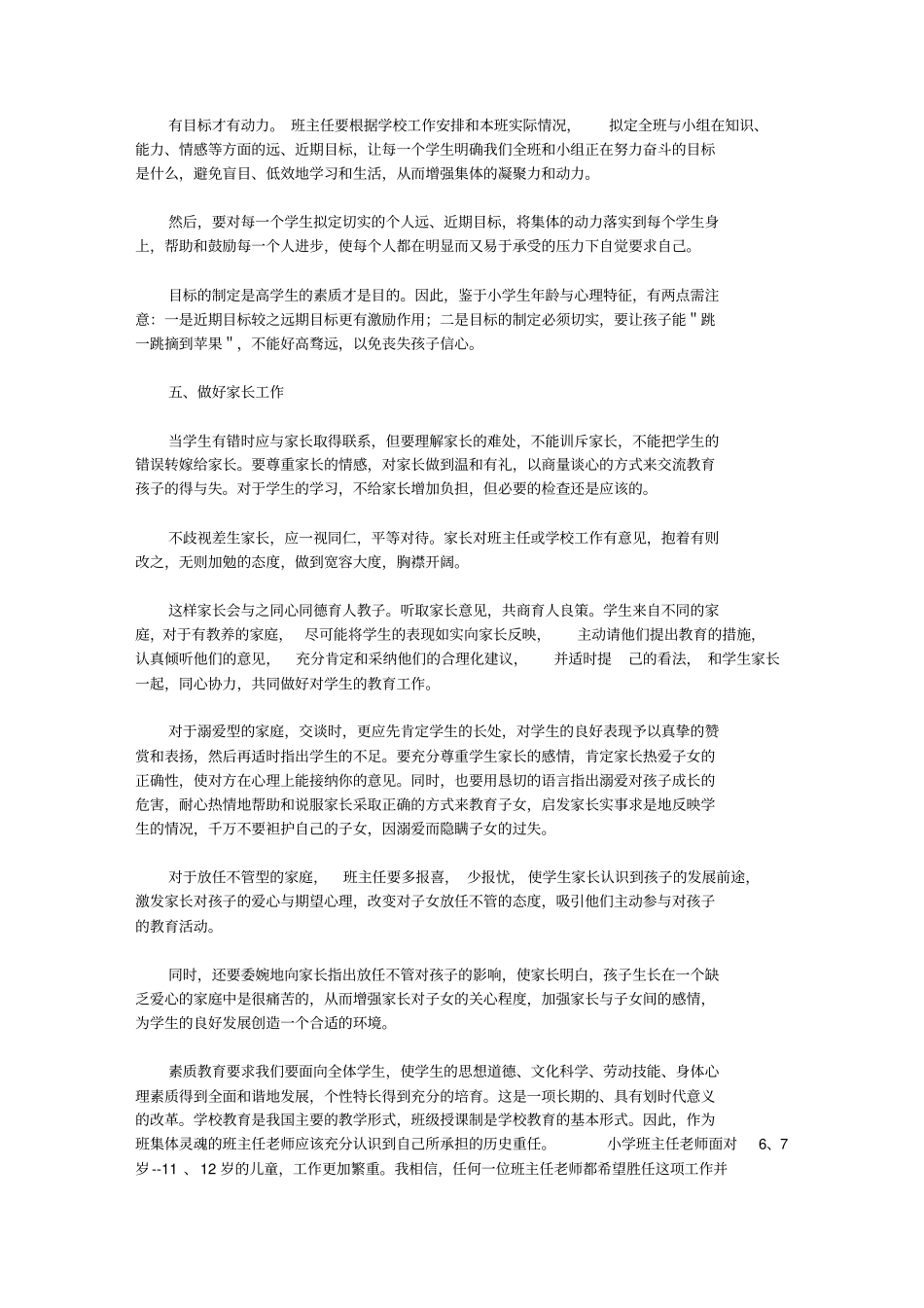 小学班主任个人年工作总结2020【精选】_第2页