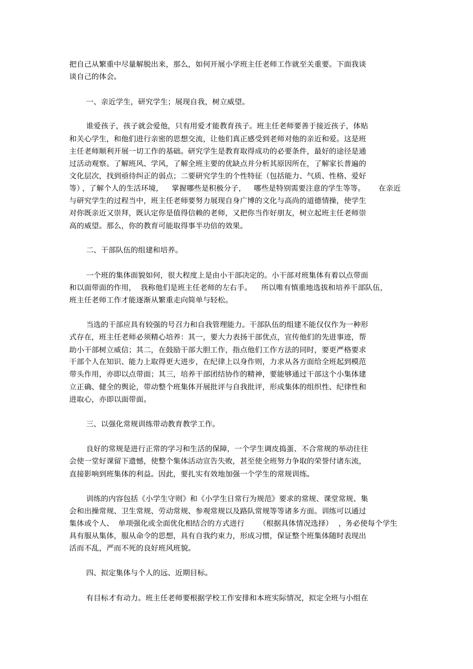 小学班主任个人年工作总结2020【精选】_第3页