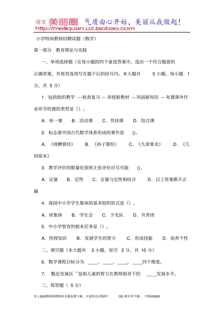 小学特岗教师招聘试题数学及参考答案_第1页