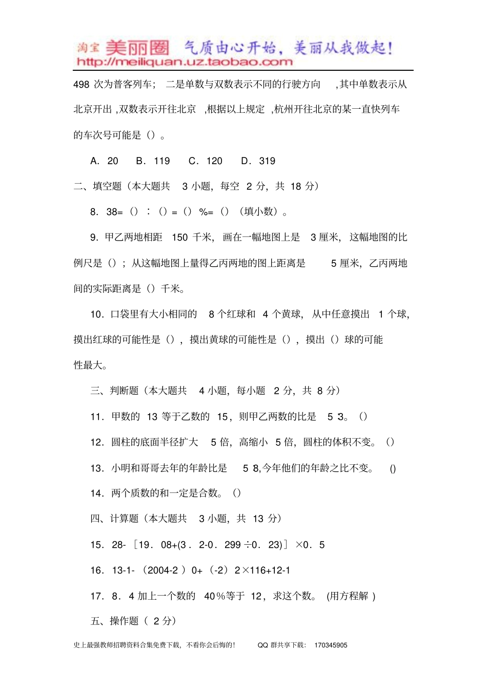 小学特岗教师招聘试题数学及参考答案_第3页