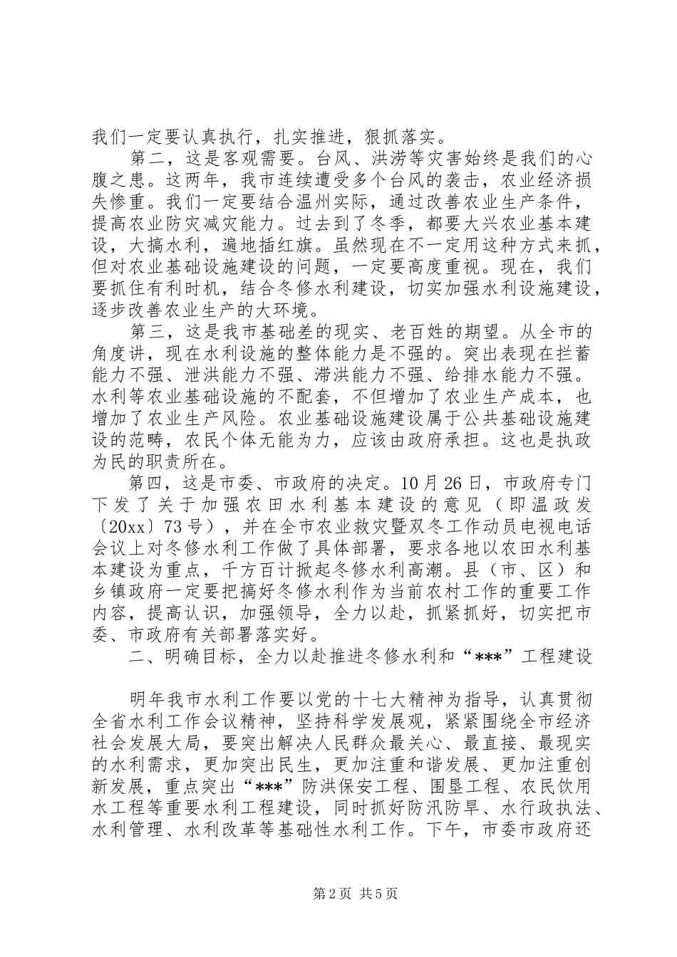 冬修水利现场会上的讲话发言_第2页