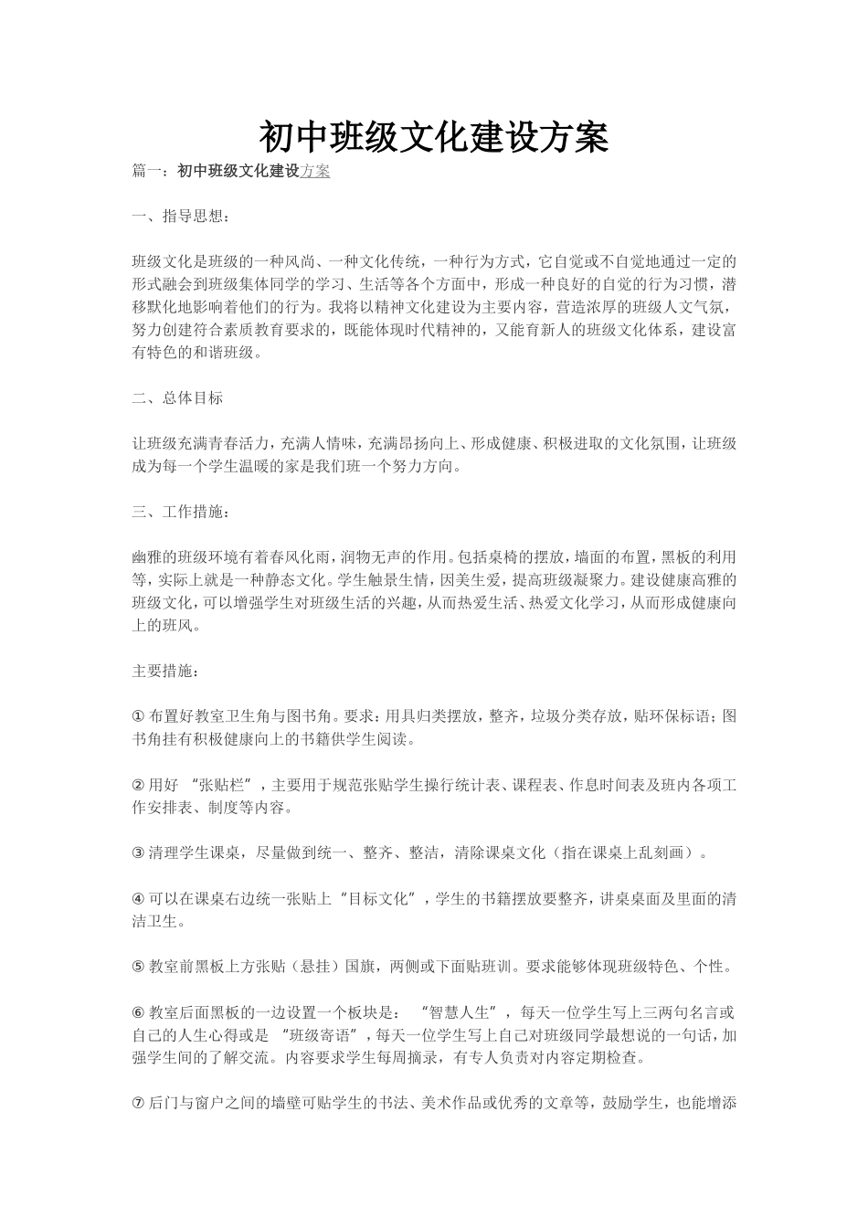 初中班级文化建设方案_第1页