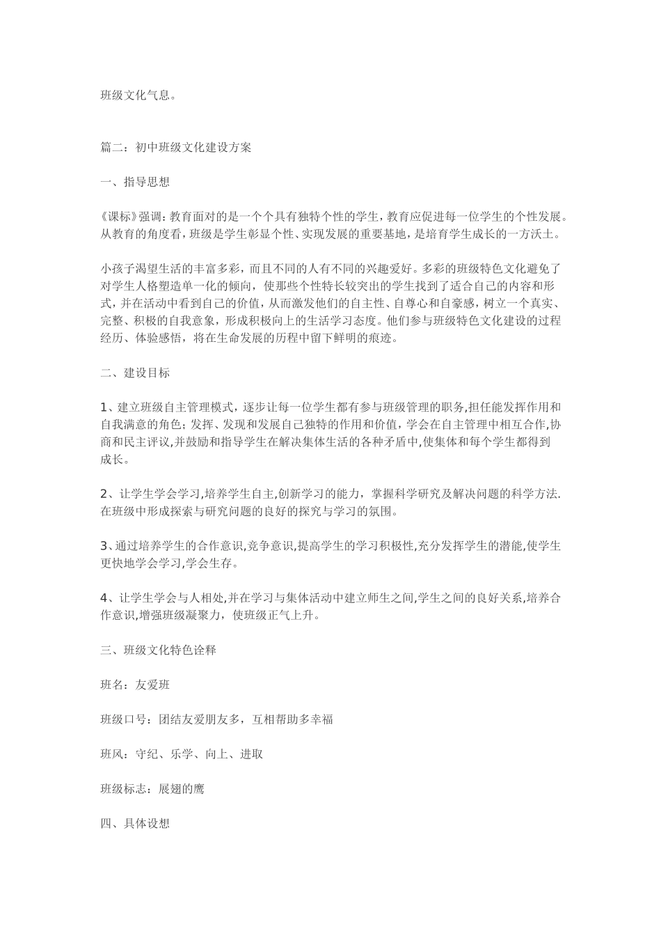 初中班级文化建设方案_第2页