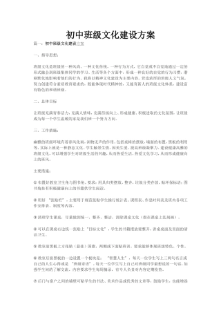 初中班级文化建设方案