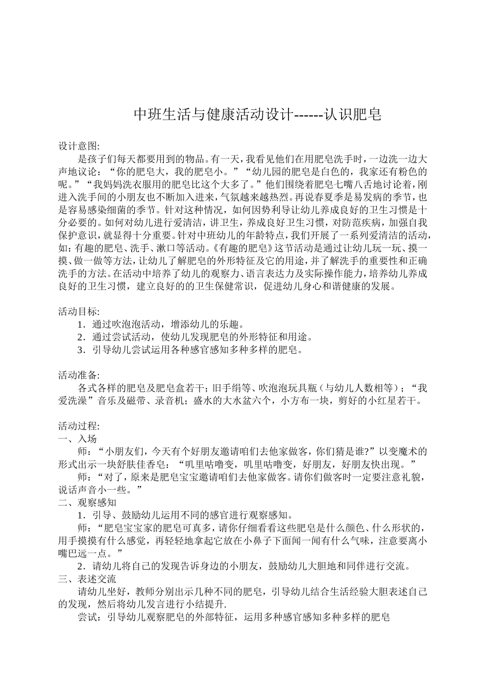 中班生活与健康活动设计_第1页