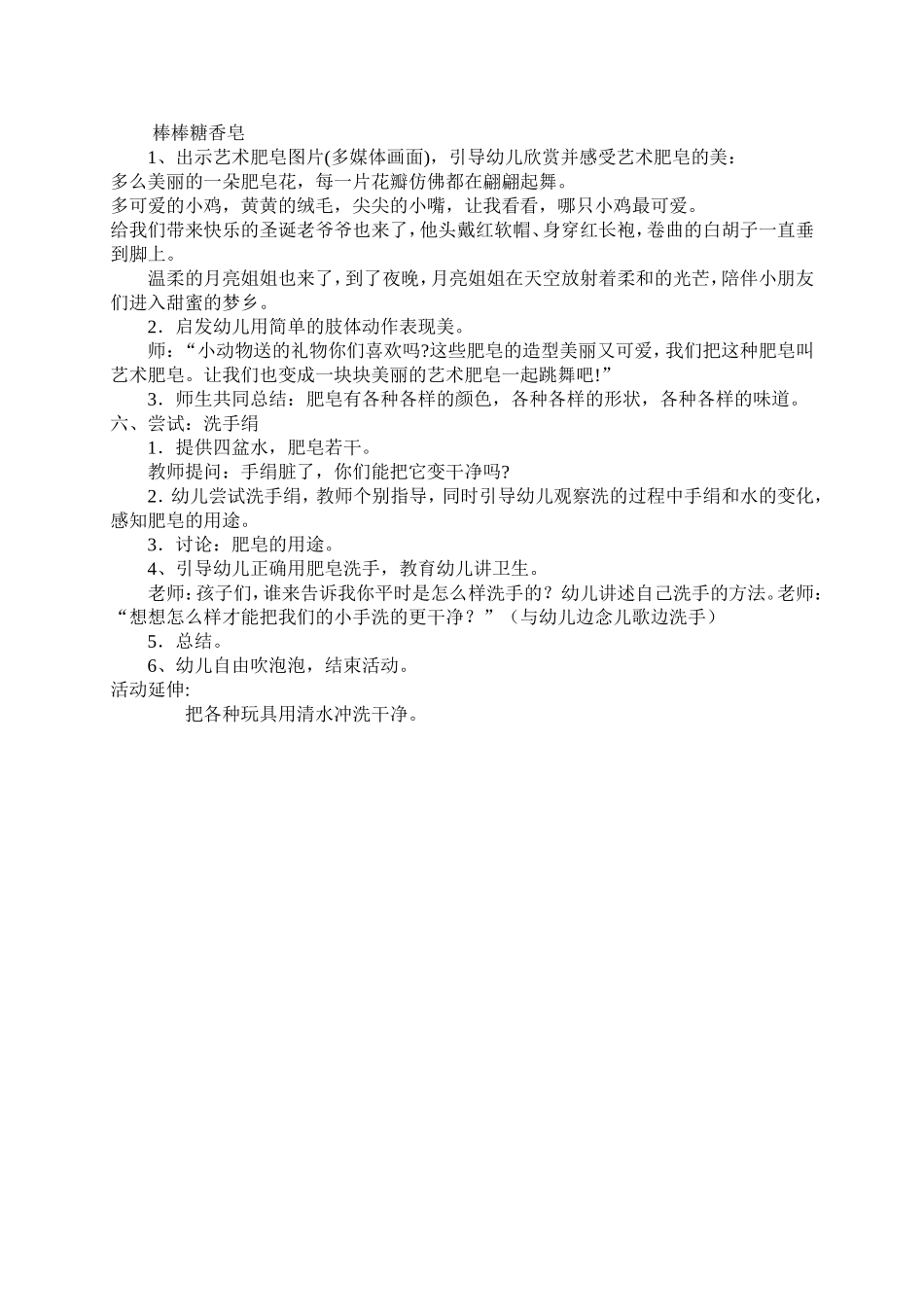 中班生活与健康活动设计_第3页