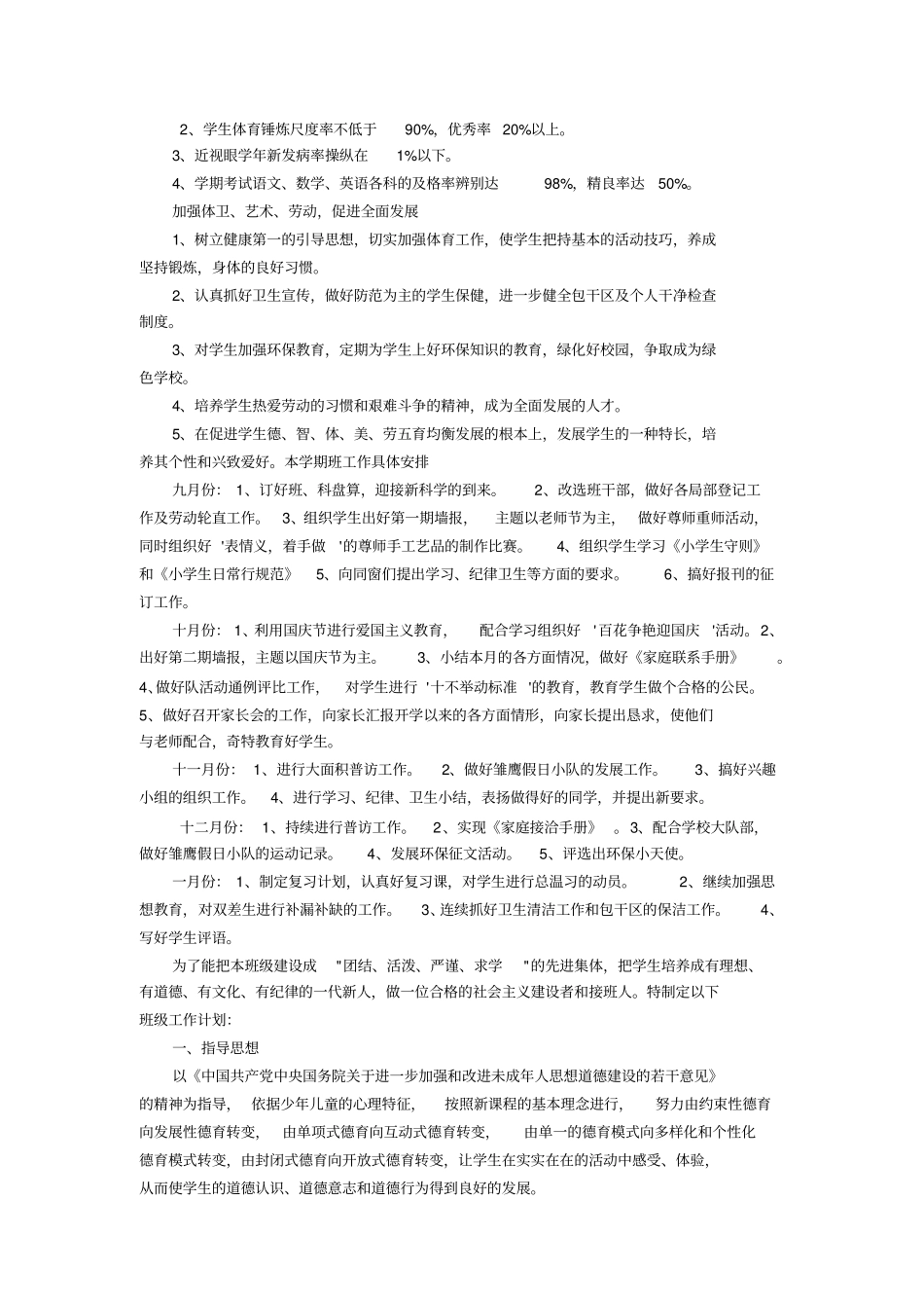 小学班主任2017年培训计划_第2页