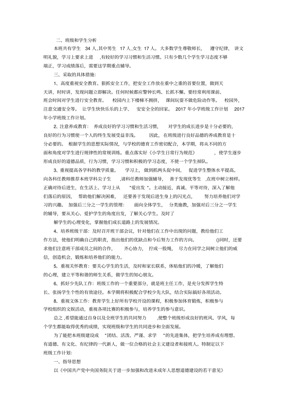 小学班主任2017年培训计划_第3页