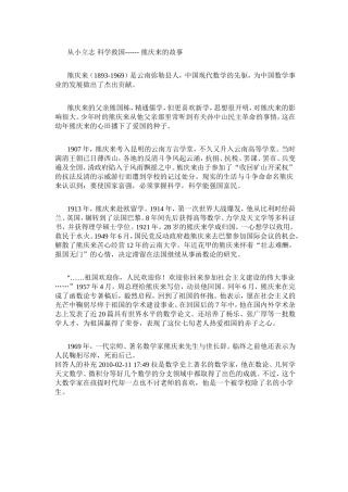 从小立志科学救国