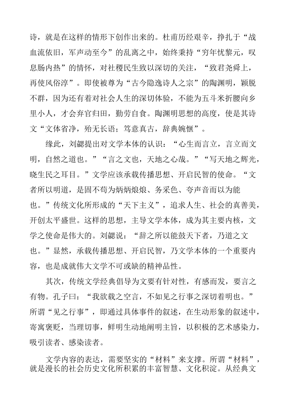 中国古代文学对当代文学的价值_第2页