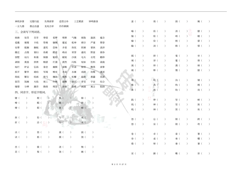 小学毕业语文总复习精选全套供参习_第2页