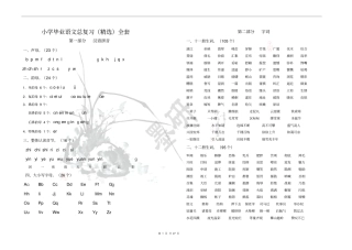 小学毕业语文总复习精选全套供参习