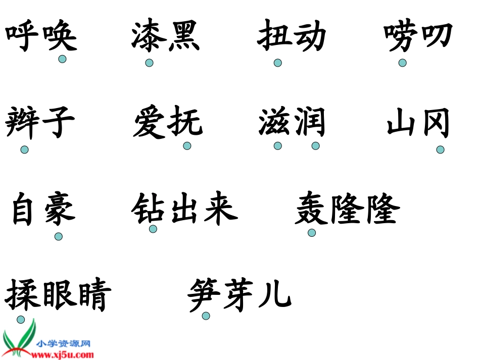 二年级语文下4《小鹿的玫瑰花》课件_第1页