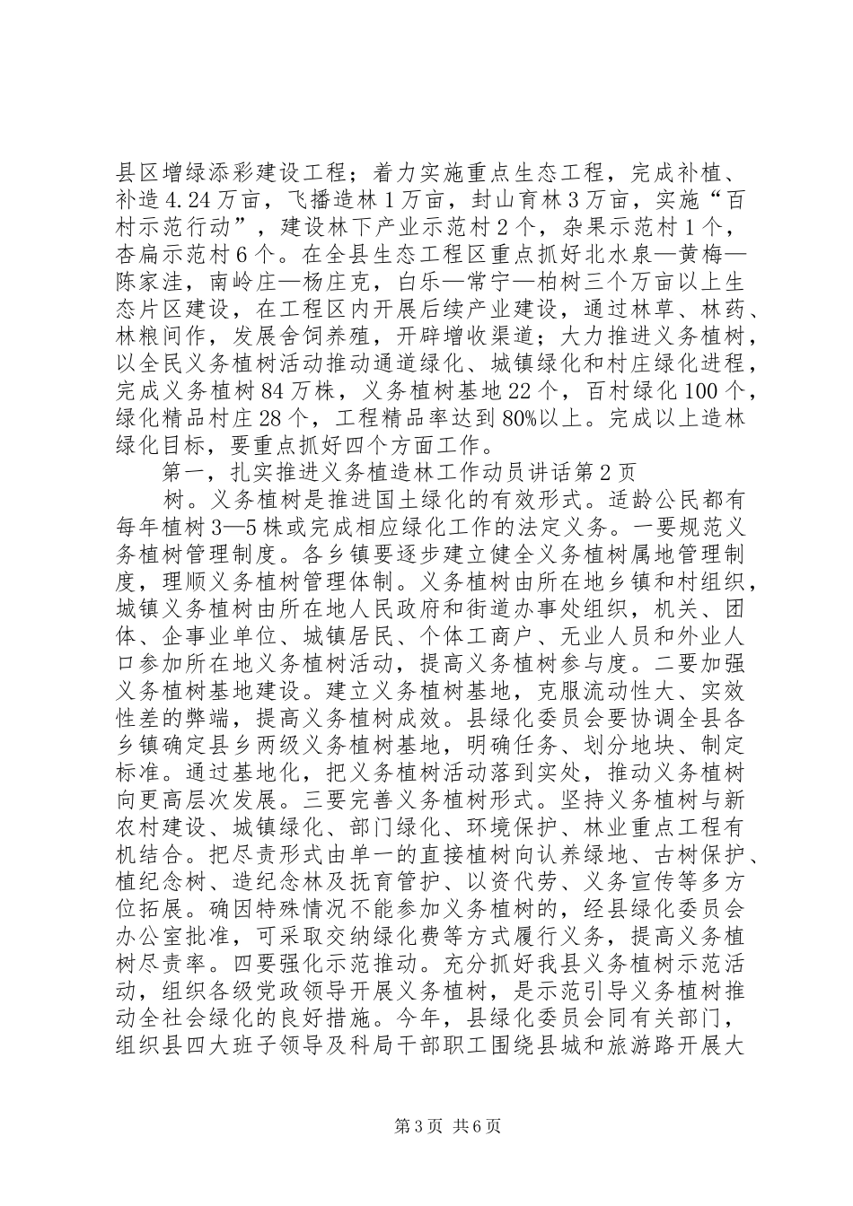 造林工作动员讲话发言_第3页